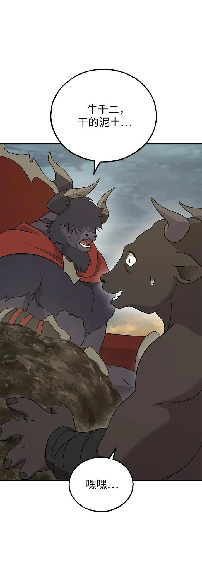 [第32话] 牛头人的烦恼 第55页