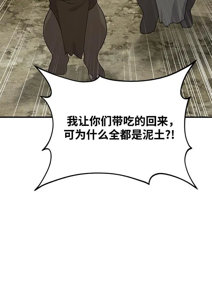 [第32话] 牛头人的烦恼 第58页