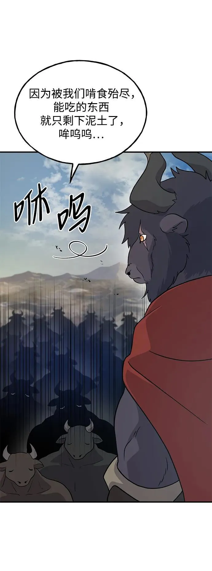 [第32话] 牛头人的烦恼 第60页