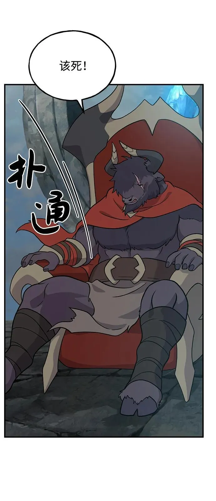 [第32话] 牛头人的烦恼 第61页