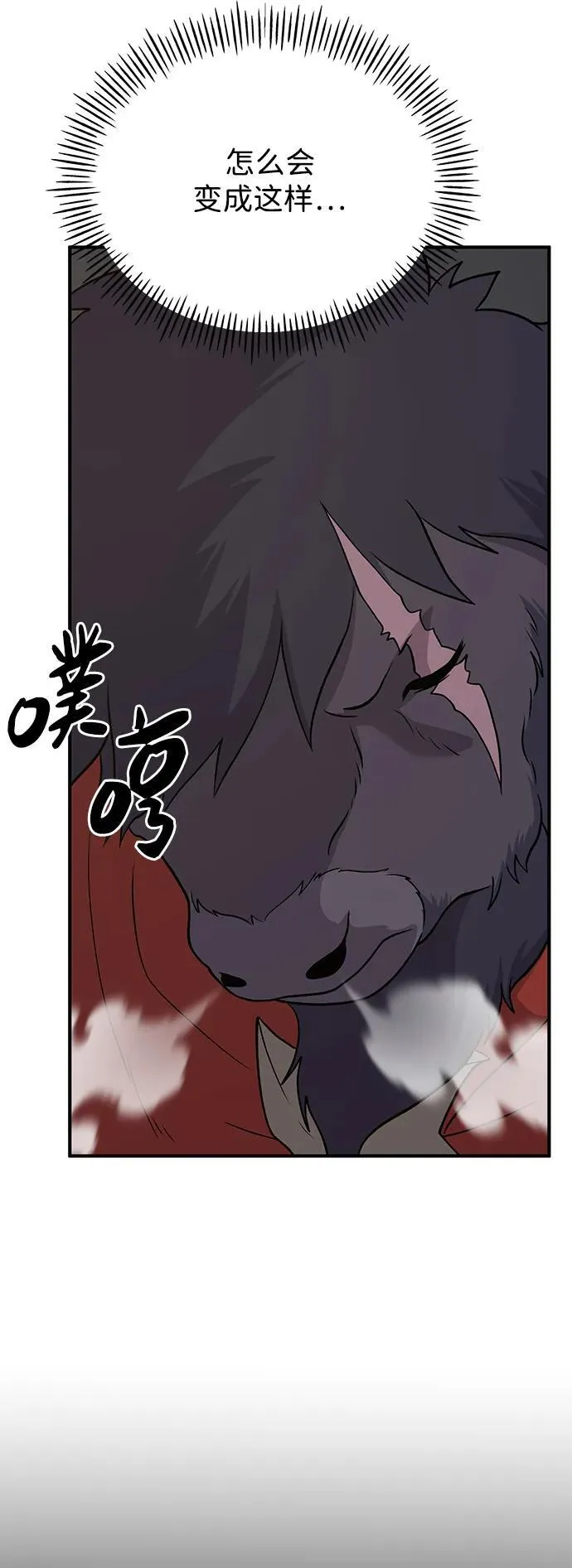 [第32话] 牛头人的烦恼 第62页