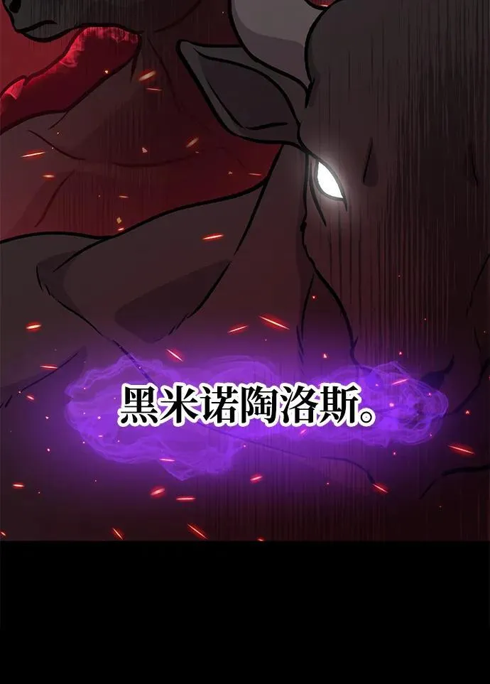 [第32话] 牛头人的烦恼 第66页