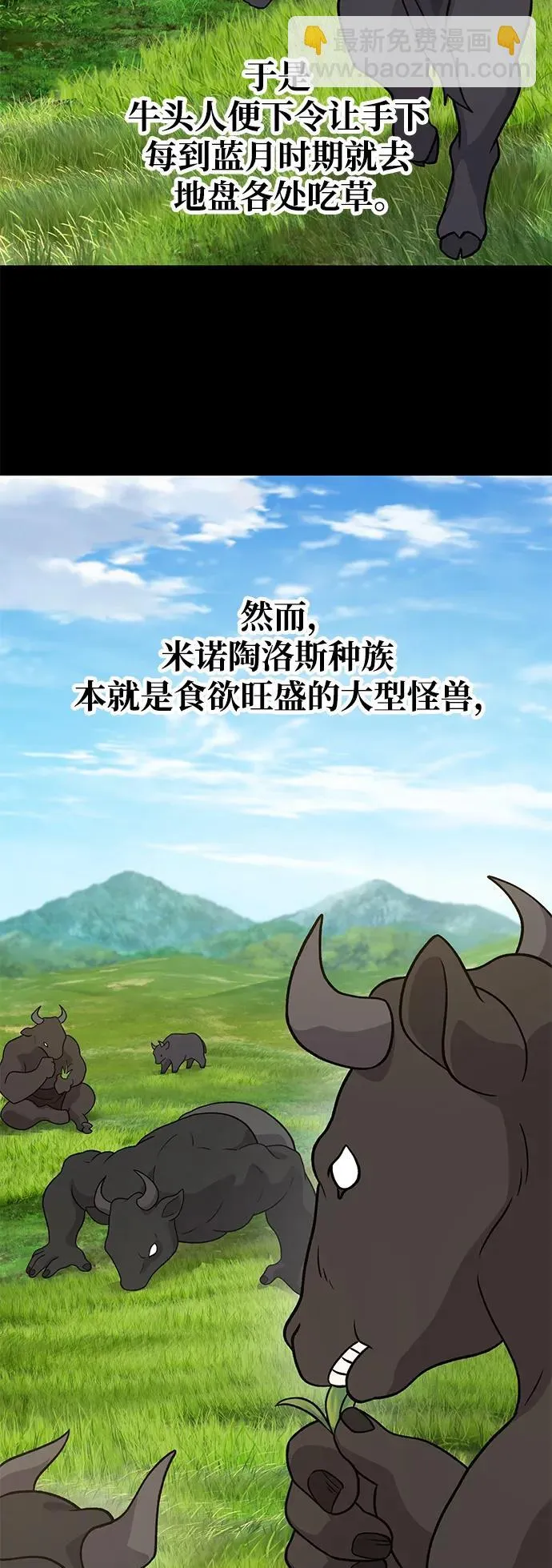 [第32话] 牛头人的烦恼 第68页