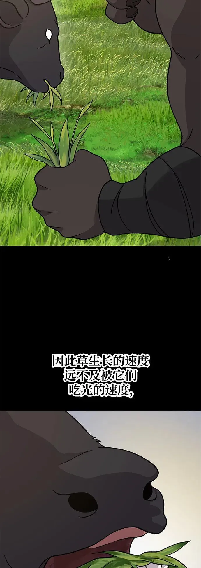 [第32话] 牛头人的烦恼 第69页