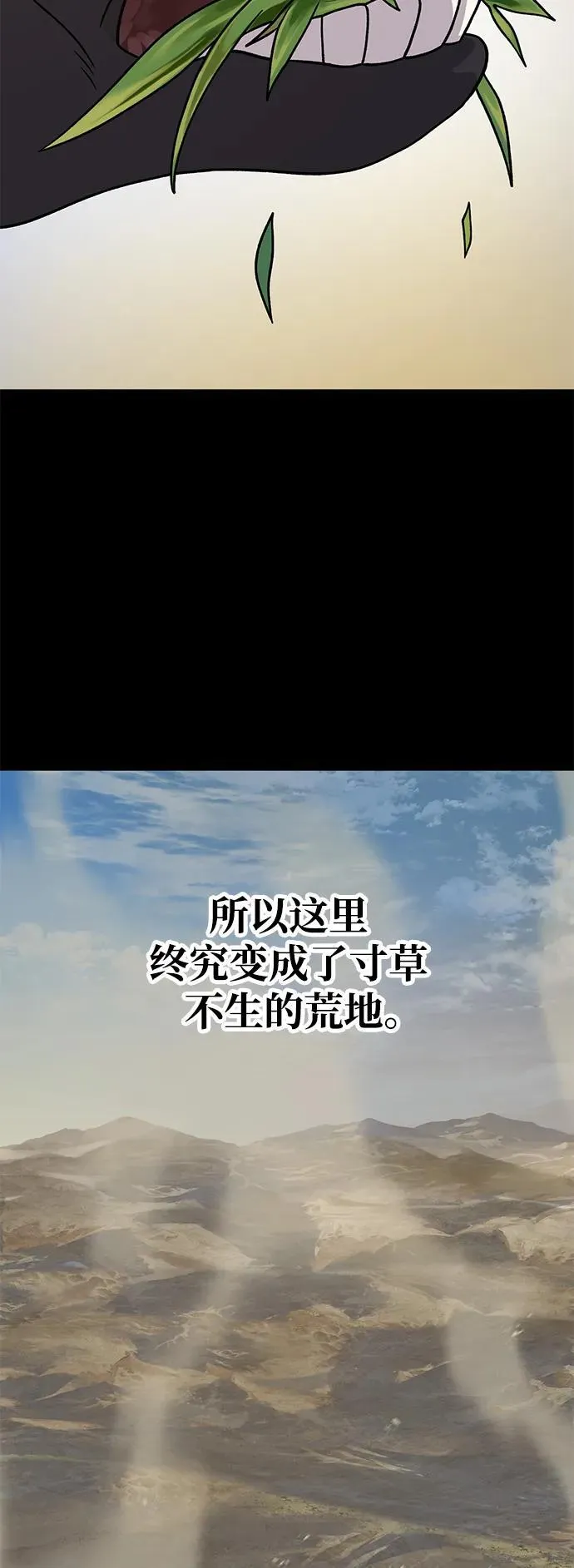 [第32话] 牛头人的烦恼 第70页