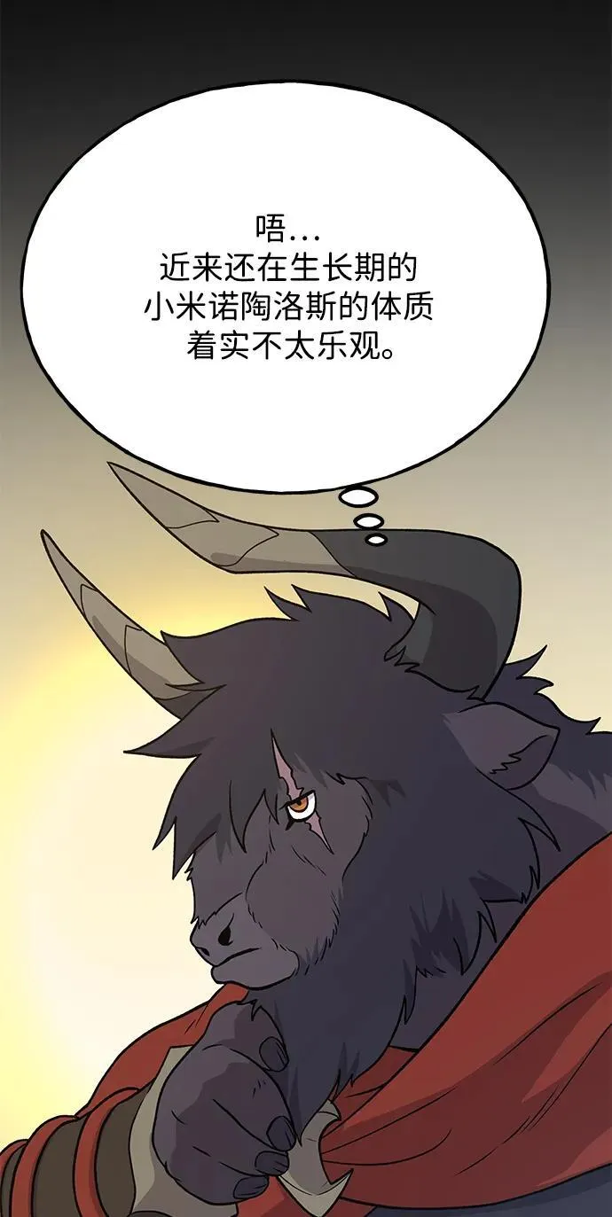 [第32话] 牛头人的烦恼 第72页