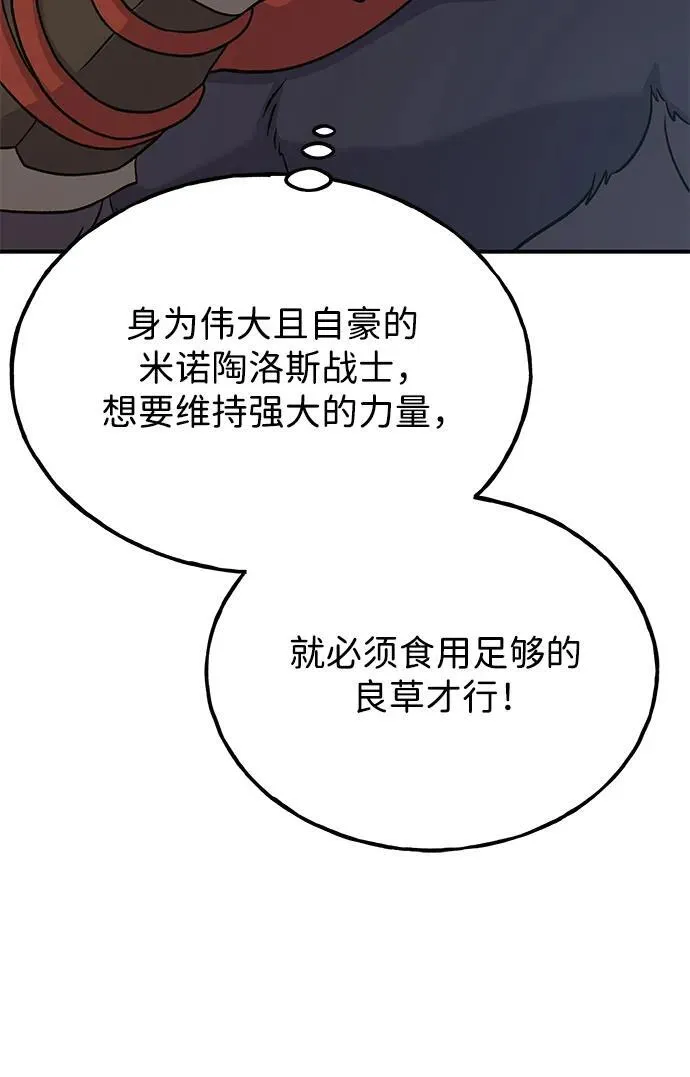 [第32话] 牛头人的烦恼 第73页