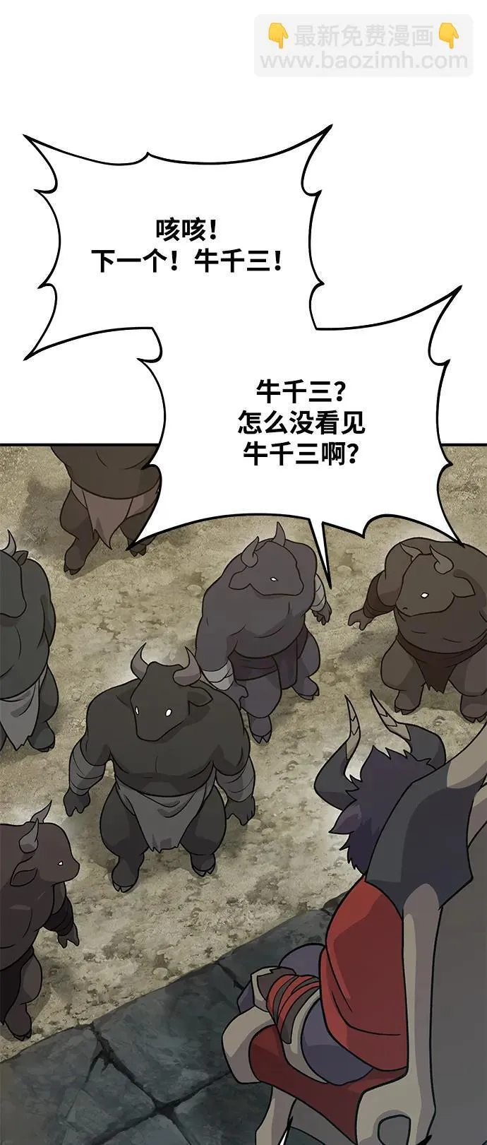 [第32话] 牛头人的烦恼 第74页