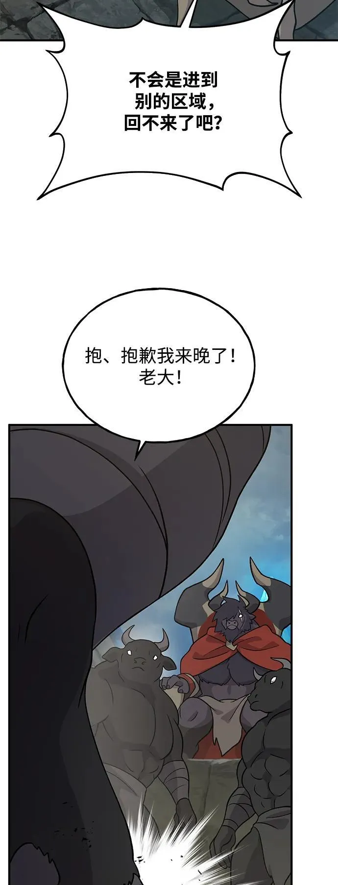 [第32话] 牛头人的烦恼 第75页