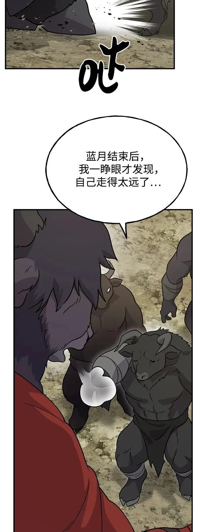 [第32话] 牛头人的烦恼 第76页