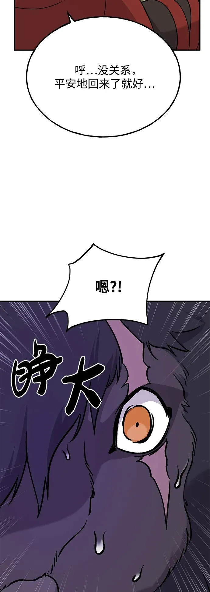 [第32话] 牛头人的烦恼 第77页