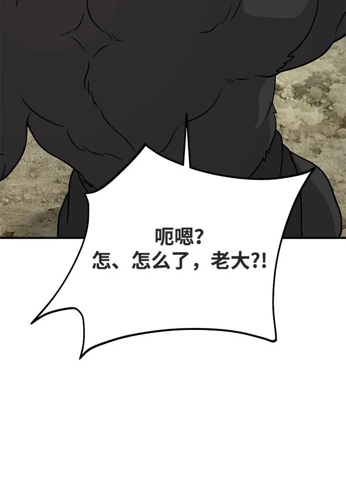 [第32话] 牛头人的烦恼 第80页