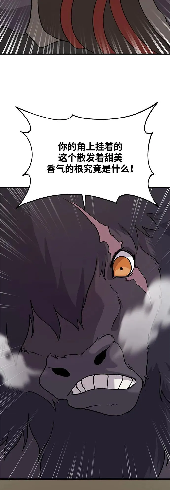[第32话] 牛头人的烦恼 第82页
