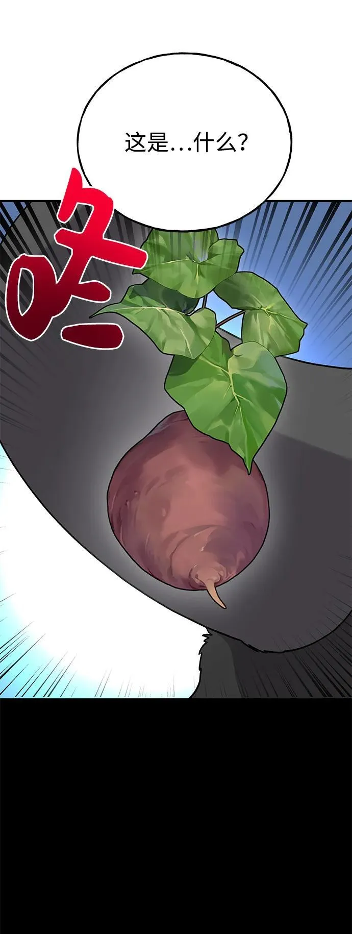 [第32话] 牛头人的烦恼 第84页