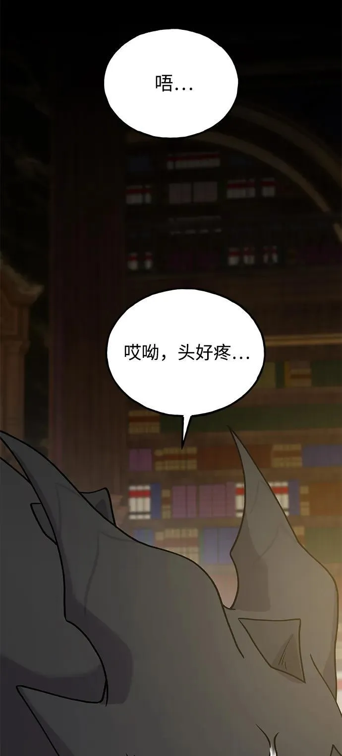 [第32话] 牛头人的烦恼 第85页