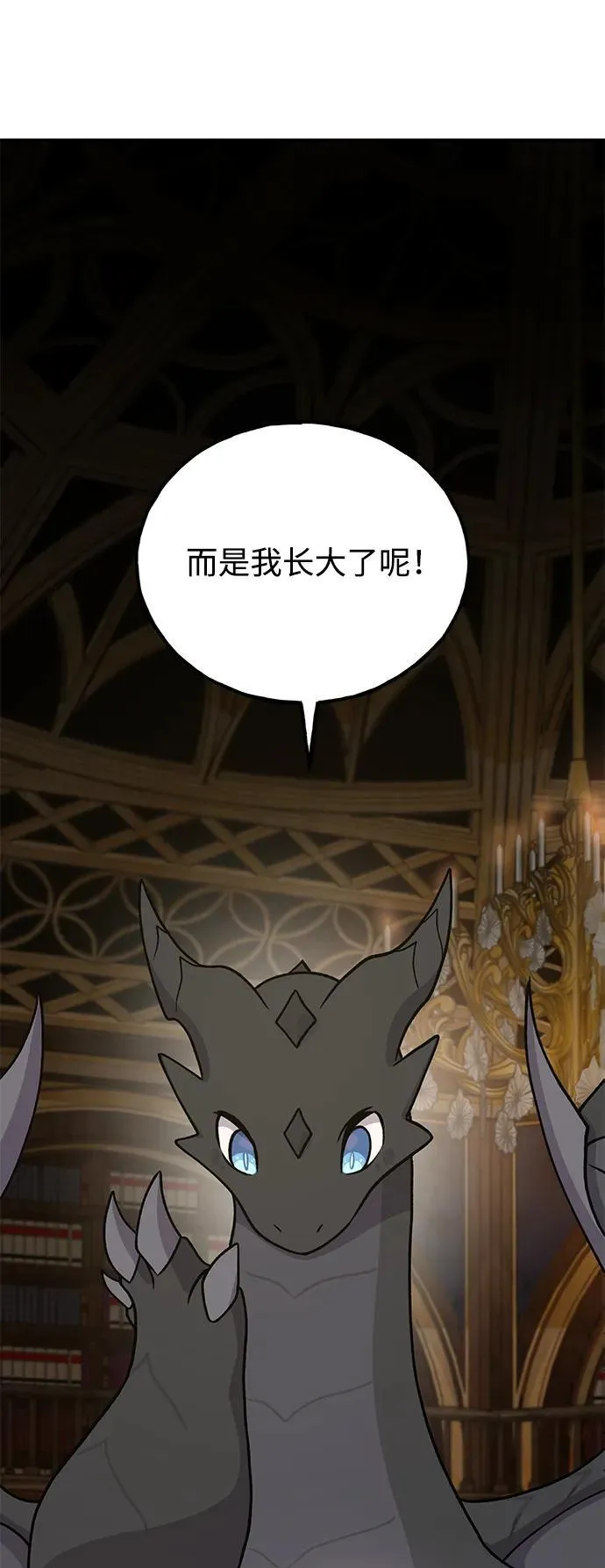 [第32话] 牛头人的烦恼 第92页