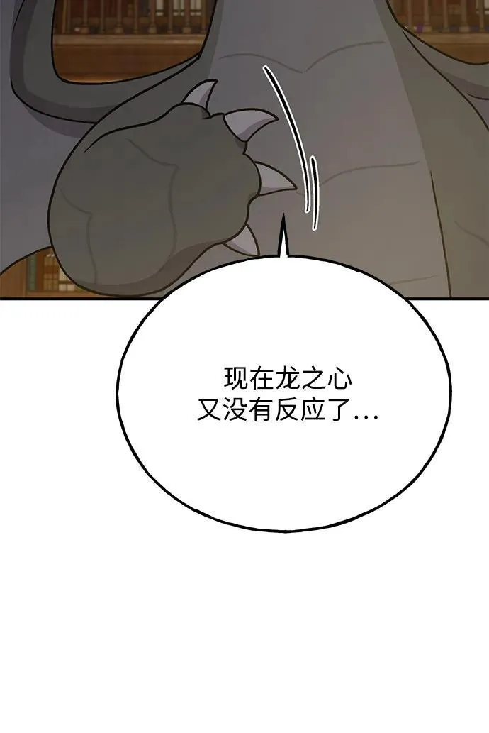 [第33话] 泰奥有危险了！ 第8页
