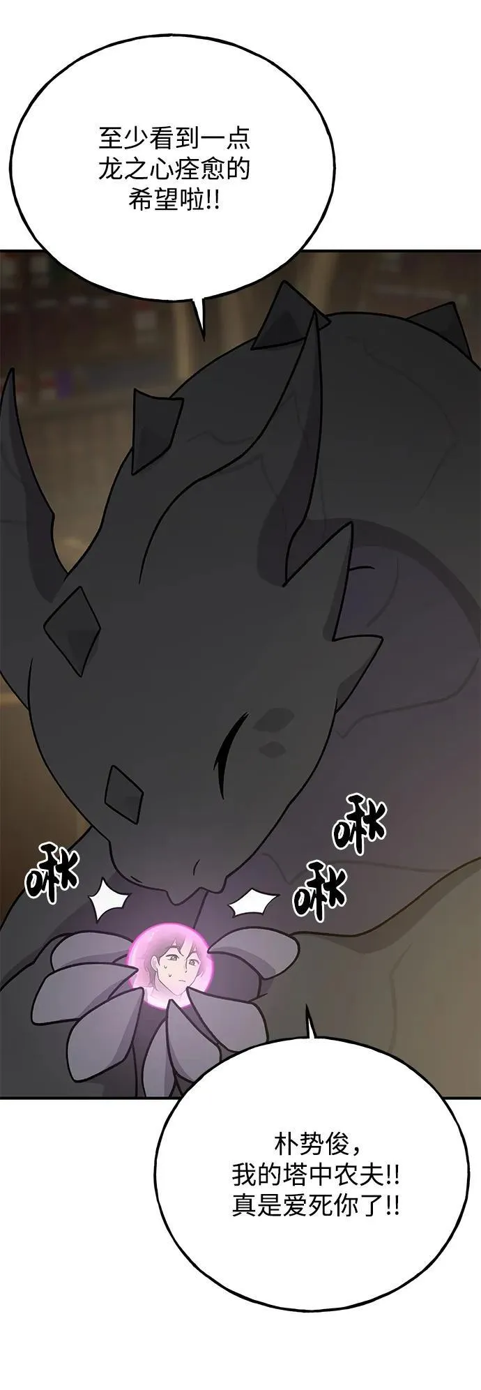 [第33话] 泰奥有危险了！ 第10页