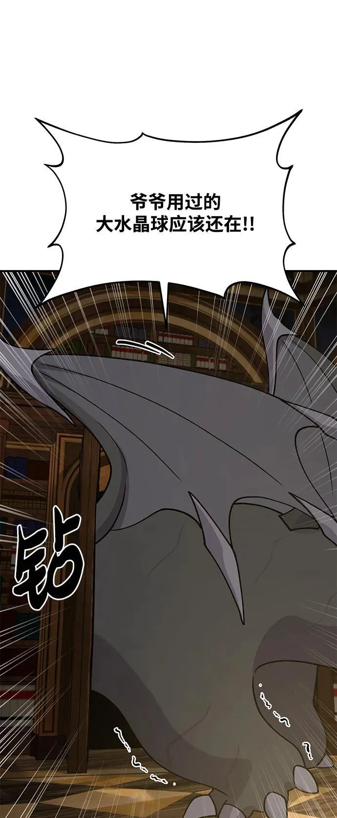 [第33话] 泰奥有危险了！ 第13页