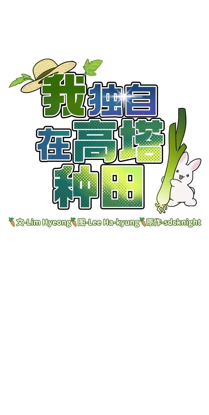 [第33话] 泰奥有危险了！ 第16页