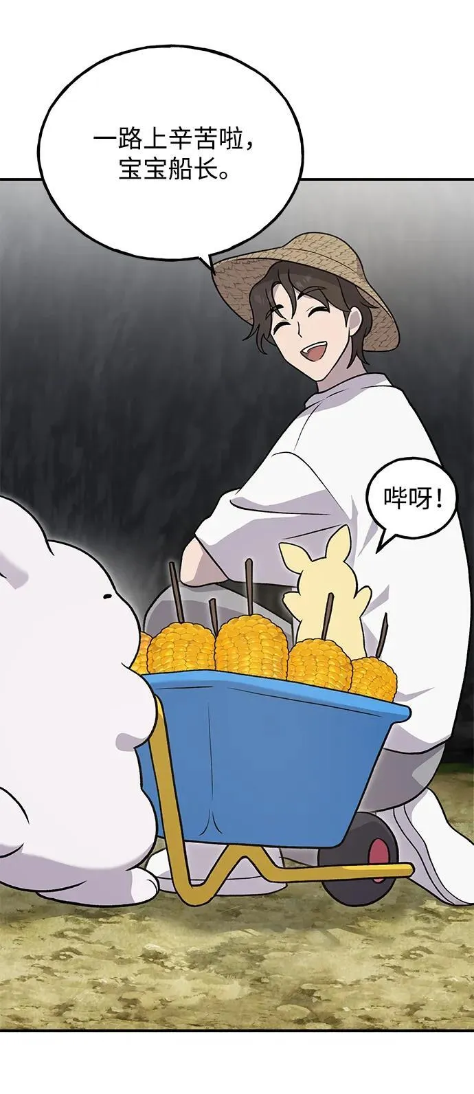 [第33话] 泰奥有危险了！ 第23页