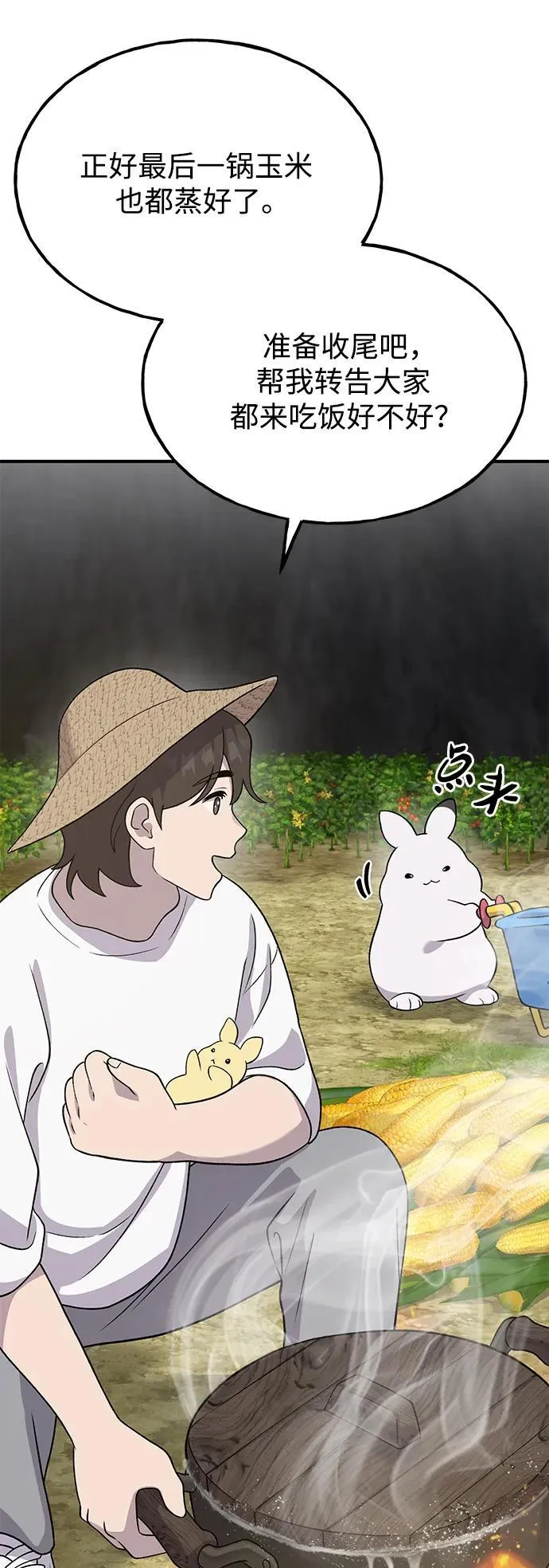[第33话] 泰奥有危险了！ 第24页