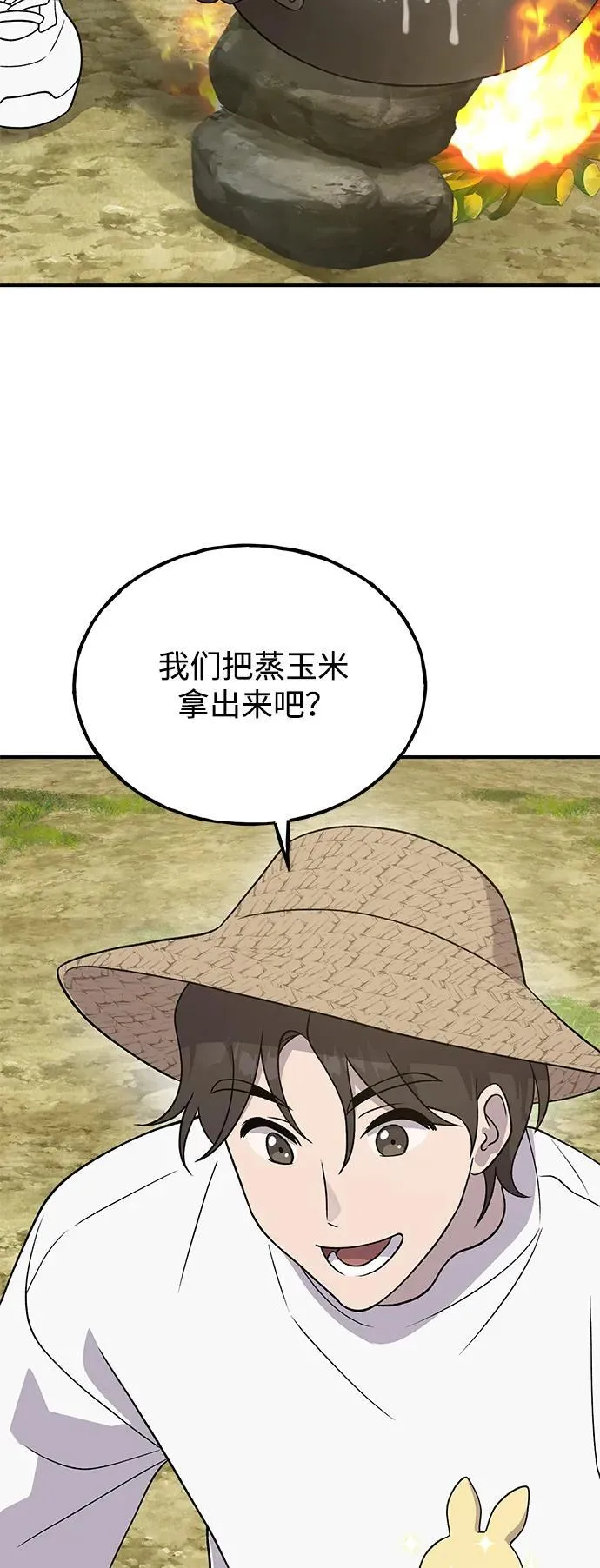 [第33话] 泰奥有危险了！ 第25页