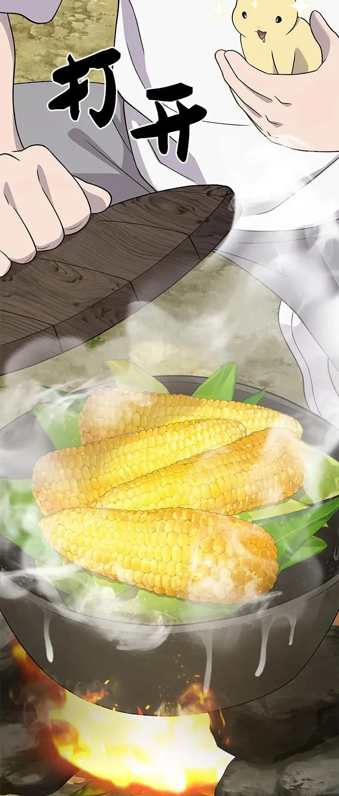 [第33话] 泰奥有危险了！ 第26页