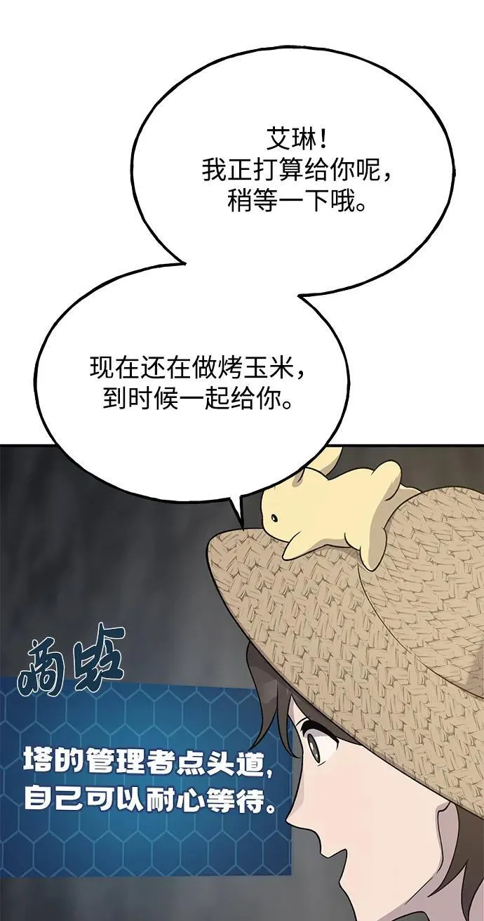 [第33话] 泰奥有危险了！ 第30页