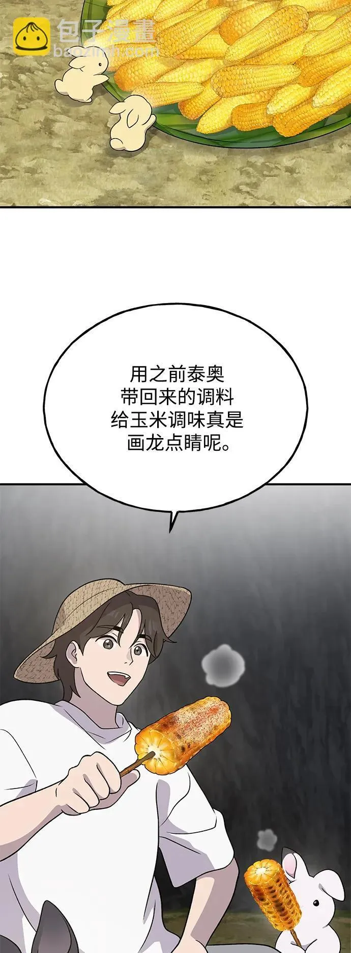 [第33话] 泰奥有危险了！ 第34页