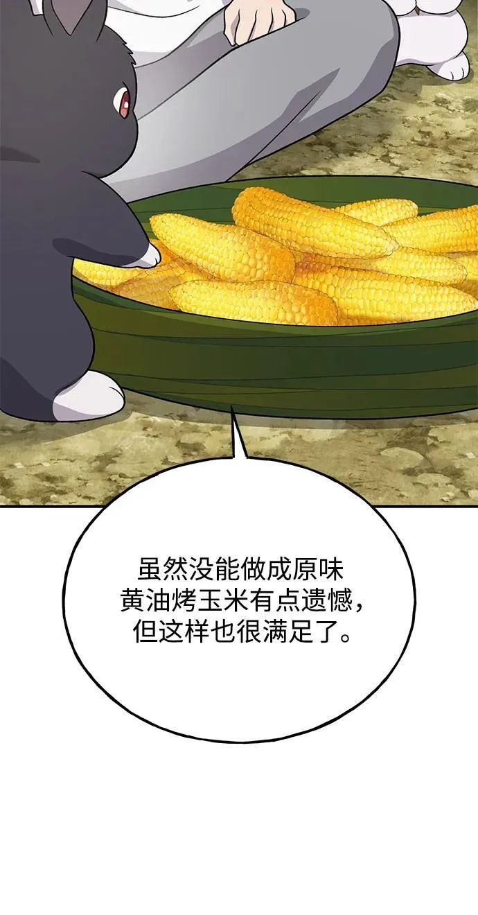 [第33话] 泰奥有危险了！ 第35页