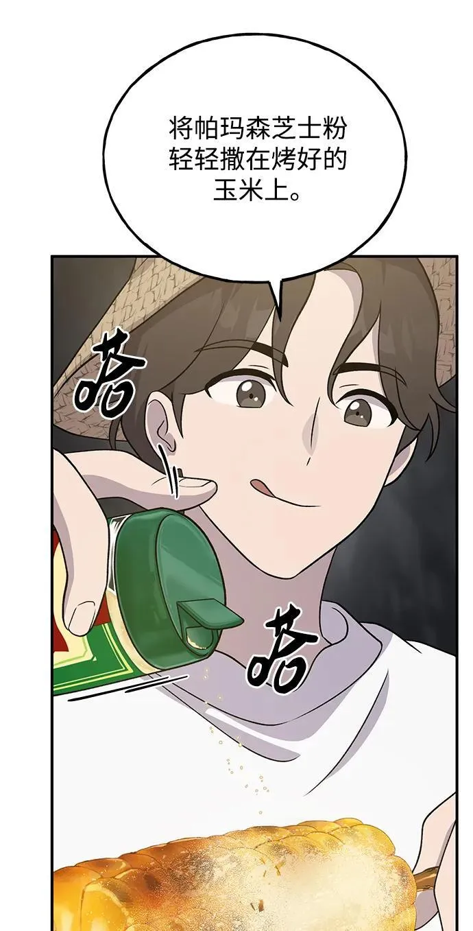 [第33话] 泰奥有危险了！ 第37页
