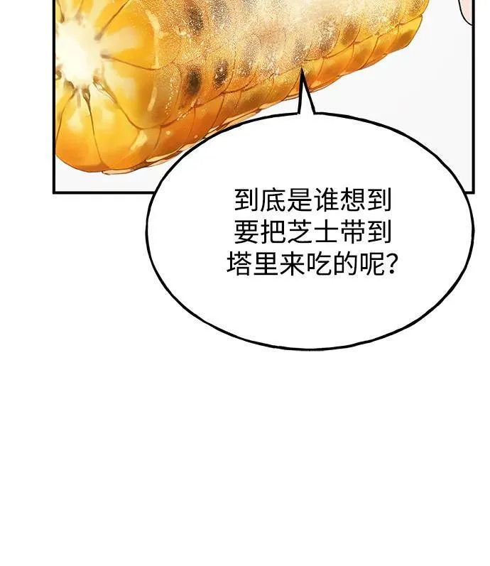 [第33话] 泰奥有危险了！ 第38页
