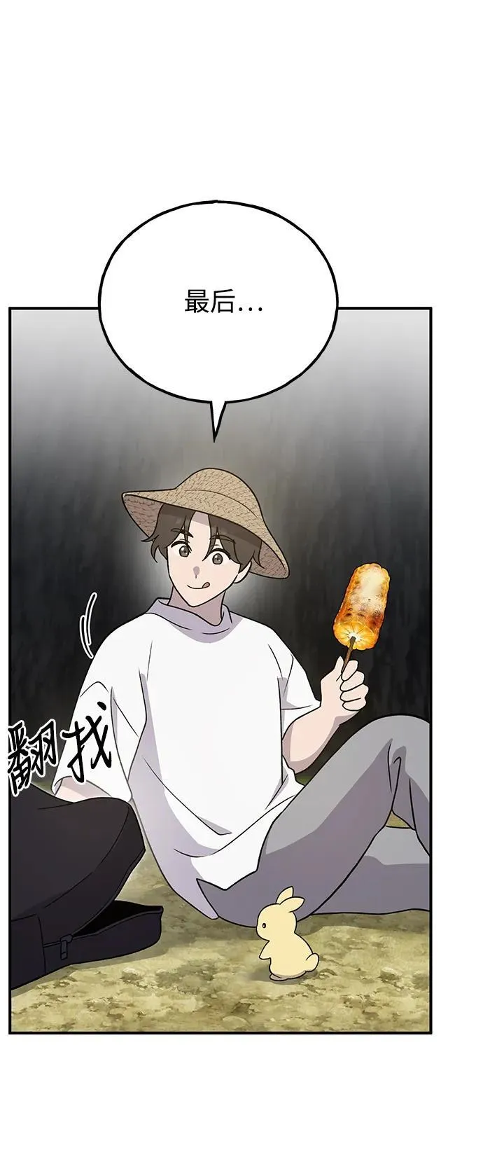 [第33话] 泰奥有危险了！ 第39页