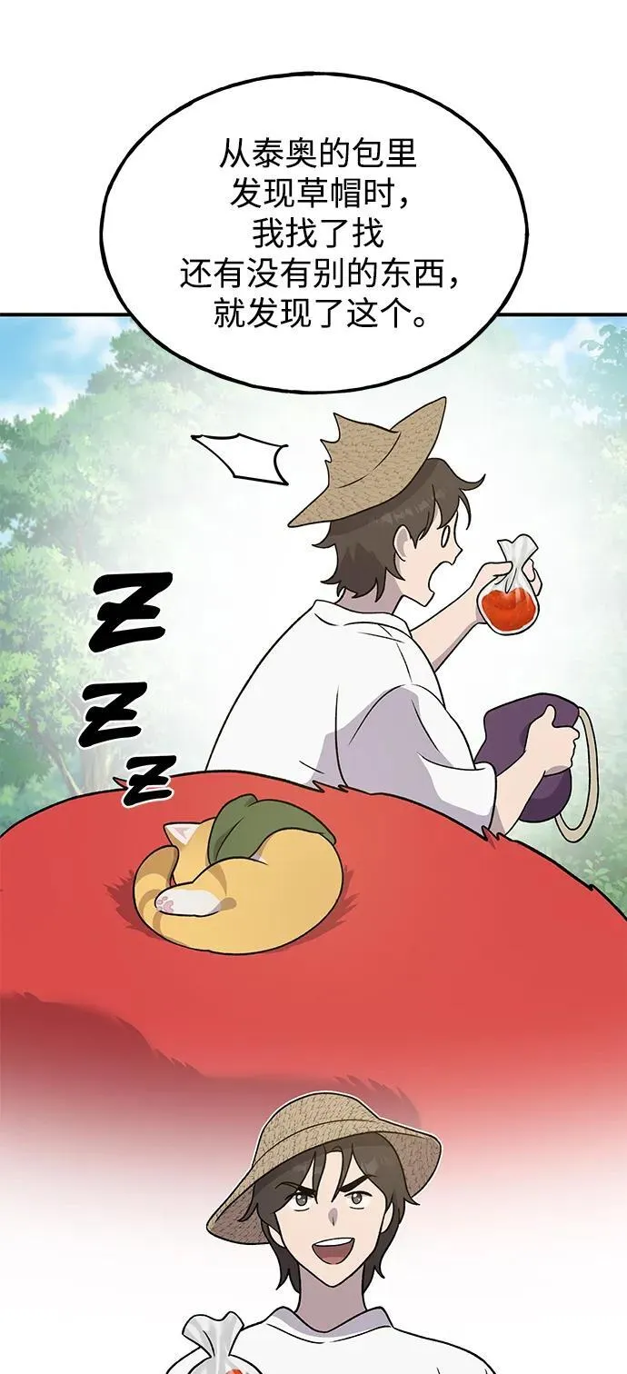 [第33话] 泰奥有危险了！ 第41页