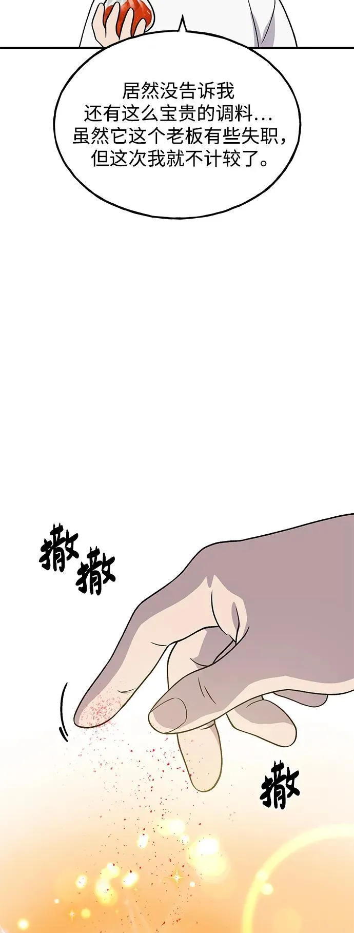[第33话] 泰奥有危险了！ 第42页