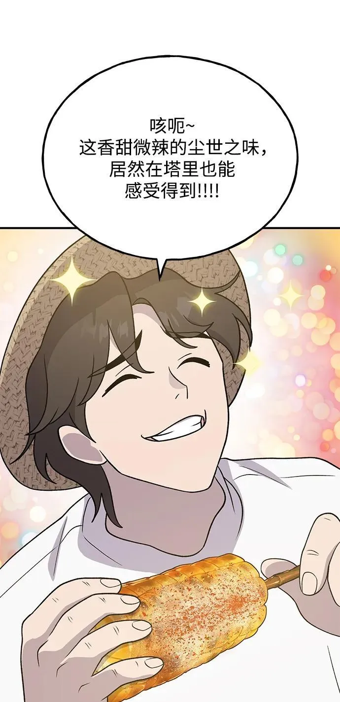 [第33话] 泰奥有危险了！ 第44页