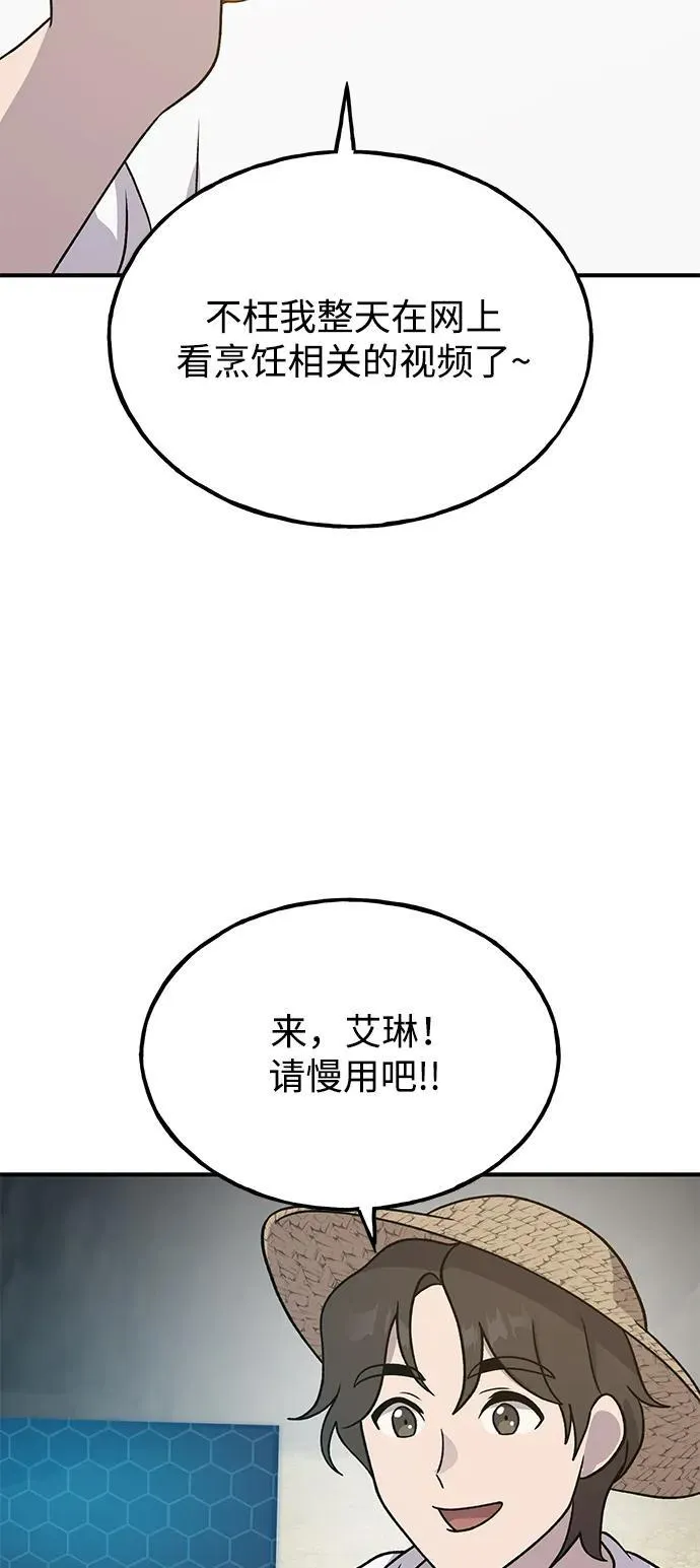 [第33话] 泰奥有危险了！ 第45页