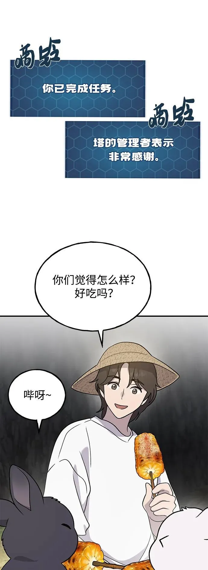 [第33话] 泰奥有危险了！ 第47页