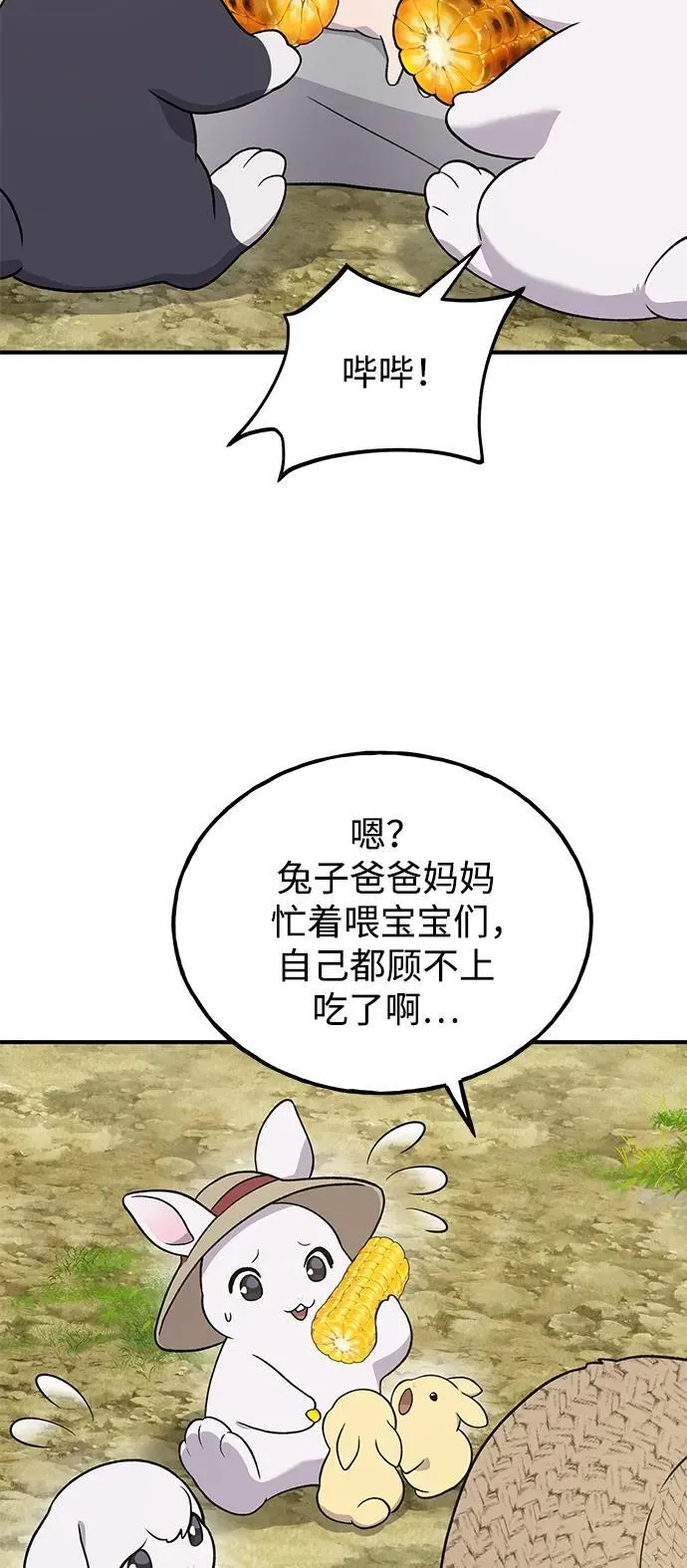 [第33话] 泰奥有危险了！ 第48页