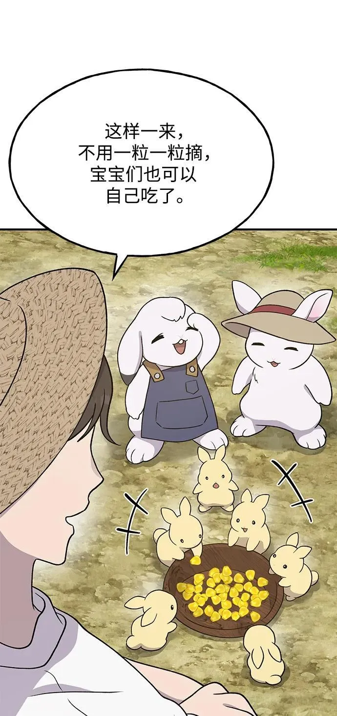 [第33话] 泰奥有危险了！ 第52页