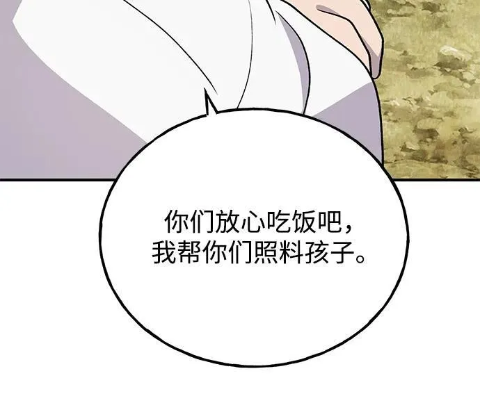 [第33话] 泰奥有危险了！ 第53页