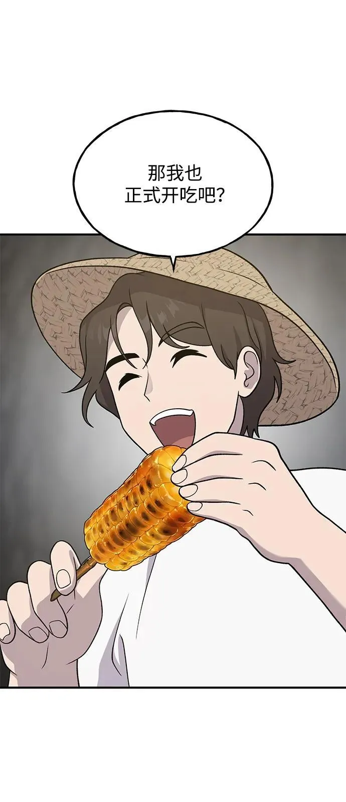 [第33话] 泰奥有危险了！ 第54页