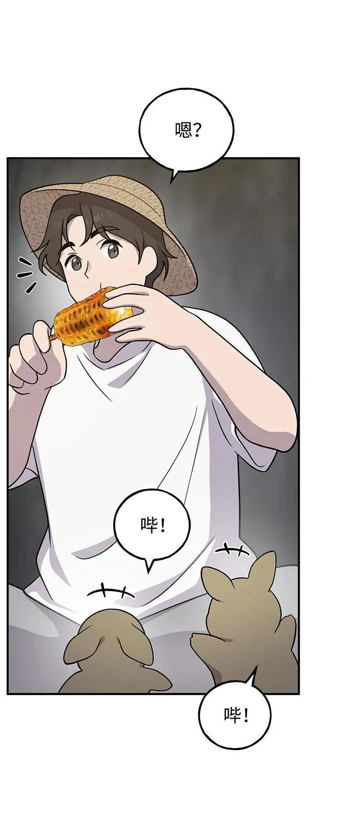 [第33话] 泰奥有危险了！ 第55页