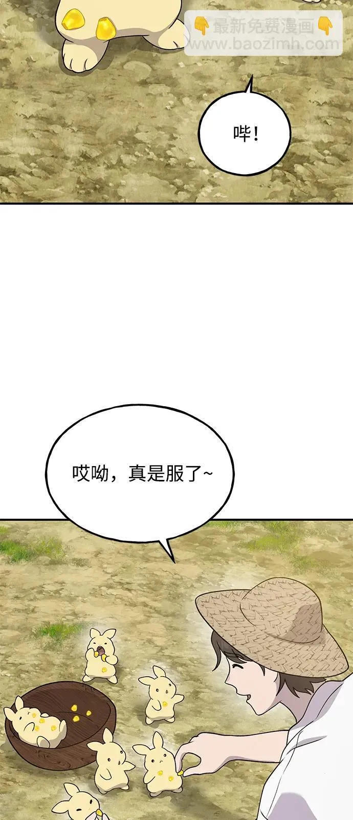 [第33话] 泰奥有危险了！ 第58页