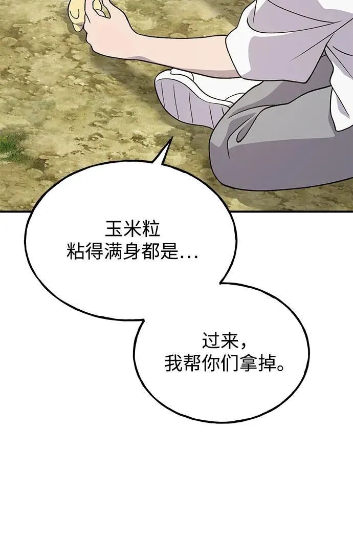 [第33话] 泰奥有危险了！ 第59页