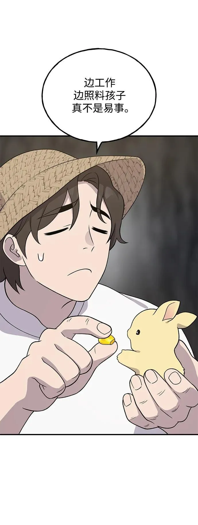 [第33话] 泰奥有危险了！ 第60页
