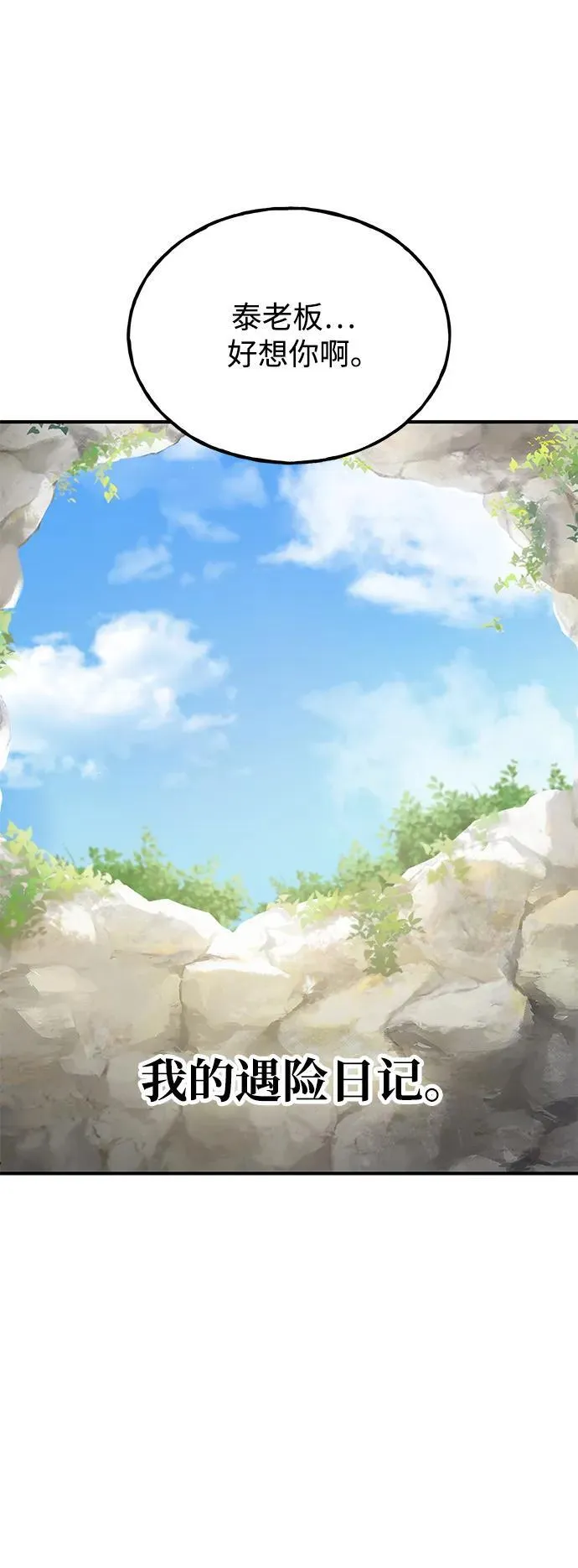 [第33话] 泰奥有危险了！ 第61页