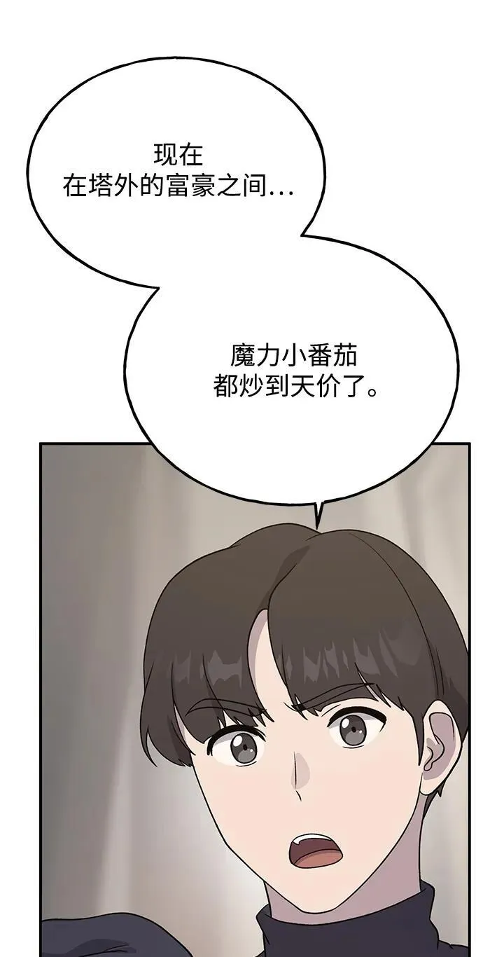 [第33话] 泰奥有危险了！ 第67页