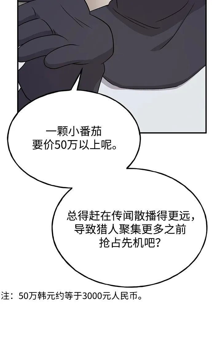 [第33话] 泰奥有危险了！ 第68页